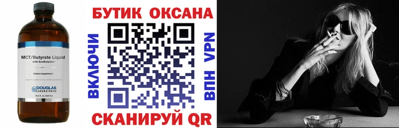 БУТИРАТ бутик  Кировск 
